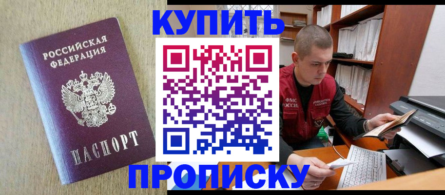 временная прописка в Джанкое