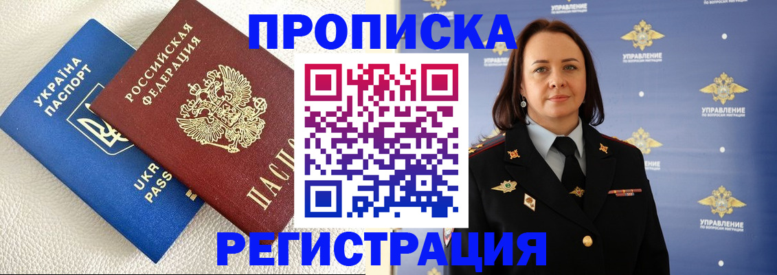 временная регистрация недорого в Джанкое