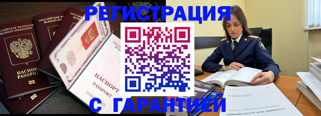 временная регистрация для всех в Джанкое